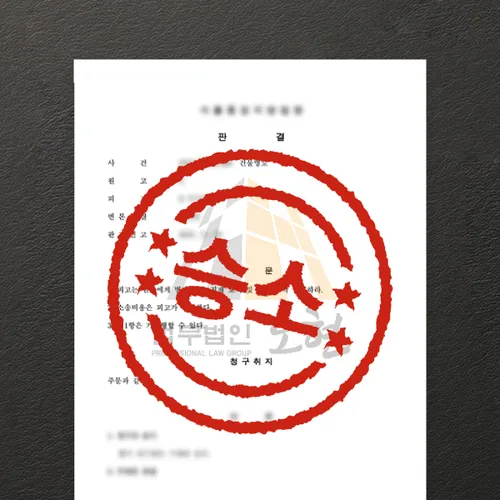 아산시변호사 오현의 성공사례